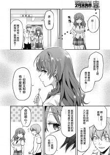 [Yuzuki N Dash] Ore wa, Yaotome Ichika ga Nigate da. (COMIC Koh 2018-11) [Chinese] [兔司姬漢化組] [Digital] - page 7