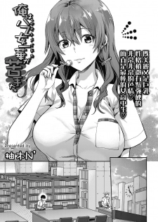 [Yuzuki N Dash] Ore wa, Yaotome Ichika ga Nigate da. (COMIC Koh 2018-11) [Chinese] [兔司姬漢化組] [Digital] - page 2