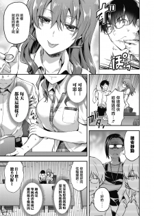 [Yuzuki N Dash] Ore wa, Yaotome Ichika ga Nigate da. (COMIC Koh 2018-11) [Chinese] [兔司姬漢化組] [Digital] - page 4