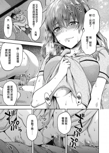 [Yuzuki N Dash] Ore wa, Yaotome Ichika ga Nigate da. (COMIC Koh 2018-11) [Chinese] [兔司姬漢化組] [Digital] - page 22