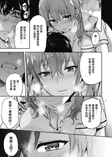 [Yuzuki N Dash] Ore wa, Yaotome Ichika ga Nigate da. (COMIC Koh 2018-11) [Chinese] [兔司姬漢化組] [Digital] - page 16