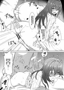 (C94) [Marshmallow x Whip (kyou)] Nukiuchi!! Shishou (Fate/Grand Order) [Chinese] [無邪気漢化組] - page 17