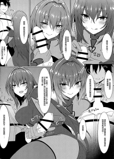 (C94) [Marshmallow x Whip (kyou)] Nukiuchi!! Shishou (Fate/Grand Order) [Chinese] [無邪気漢化組] - page 7