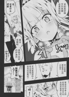 (C94) [Yuunabe Shinkouchuu (Tanabe Kyou)] Koukotsu no Kishi Elfina II [Chinese] [酱油水月月个人机翻] - page 5