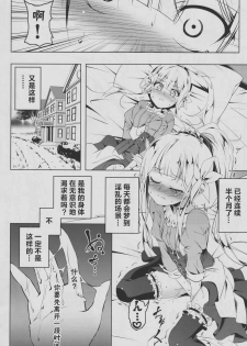 (C94) [Yuunabe Shinkouchuu (Tanabe Kyou)] Koukotsu no Kishi Elfina II [Chinese] [酱油水月月个人机翻] - page 3