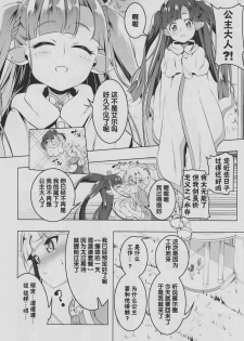 (C94) [Yuunabe Shinkouchuu (Tanabe Kyou)] Koukotsu no Kishi Elfina II [Chinese] [酱油水月月个人机翻] - page 7