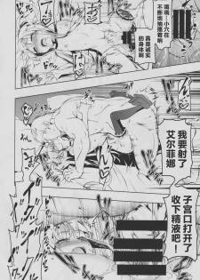 (C94) [Yuunabe Shinkouchuu (Tanabe Kyou)] Koukotsu no Kishi Elfina II [Chinese] [酱油水月月个人机翻] - page 29