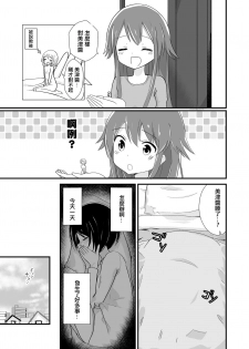 [ternotte (noneto)] Tainai Kankyouka no Mana [Chinese] [沒有漢化] - page 14