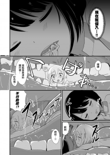 [ternotte (noneto)] Tainai Kankyouka no Mana [Chinese] [沒有漢化] - page 7