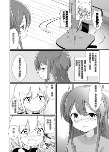 [ternotte (noneto)] Tainai Kankyouka no Mana [Chinese] [沒有漢化] - page 19