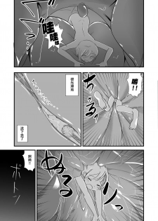 [ternotte (noneto)] Tainai Kankyouka no Mana [Chinese] [沒有漢化] - page 8