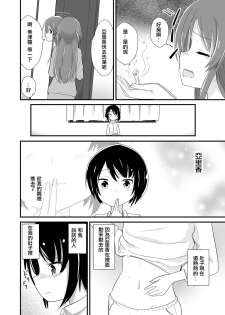 [ternotte (noneto)] Tainai Kankyouka no Mana [Chinese] [沒有漢化] - page 13