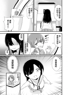 [ternotte (noneto)] Tainai Kankyouka no Mana [Chinese] [沒有漢化] - page 32