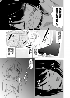 [ternotte (noneto)] Tainai Kankyouka no Mana [Chinese] [沒有漢化] - page 6