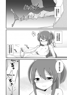 [ternotte (noneto)] Tainai Kankyouka no Mana [Chinese] [沒有漢化] - page 23