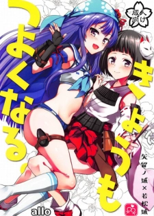 (Shiromusume Musou 7) [allo (Nagashiro Rouge)] Kyou mo Tsuyoku Naru. (Oshiro Project)