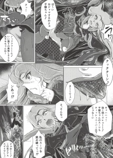 (C94) [BALKLASH. (SAD)] Yaten no Shokugoku (Supergirl) - page 6