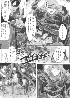 (C94) [BALKLASH. (SAD)] Yaten no Shokugoku (Supergirl) - page 7