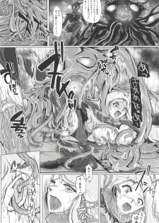 (C94) [BALKLASH. (SAD)] Yaten no Shokugoku (Supergirl) - page 15