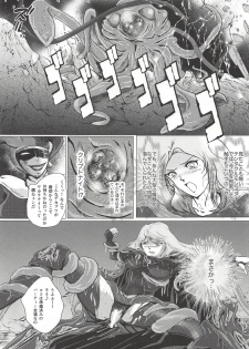 (C94) [BALKLASH. (SAD)] Yaten no Shokugoku (Supergirl) - page 8