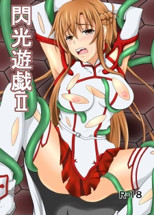 [Tree ga Muttsu (Mutuki Shin)] Senkou Yuugi II (Sword Art Online) - page 1