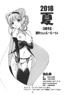 (COMIC1☆13) [Nekoranbu (Minako Nami)] HugPre (Hugtto! PreCure) - page 25