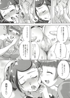 [Studio Wallaby (Yuzu Syrup)] Anata no Ai Shikyuu de Uketomemasu (Dokidoki! PreCure) - page 22