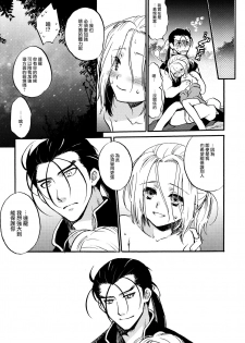 (SPARK10) [Neruneru (Nerune)] Denka no Gohoubi! (Arslan Senki) [Chinese] [瑞树汉化组] - page 17