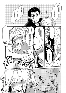 (SPARK10) [Neruneru (Nerune)] Denka no Gohoubi! (Arslan Senki) [Chinese] [瑞树汉化组] - page 8