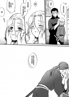 (SPARK10) [Neruneru (Nerune)] Denka no Gohoubi! (Arslan Senki) [Chinese] [瑞树汉化组] - page 21