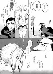 (SPARK10) [Neruneru (Nerune)] Denka no Gohoubi! (Arslan Senki) [Chinese] [瑞树汉化组] - page 4