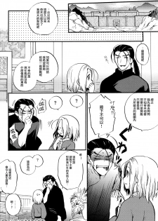 (SPARK10) [Neruneru (Nerune)] Denka no Gohoubi! (Arslan Senki) [Chinese] [瑞树汉化组] - page 19