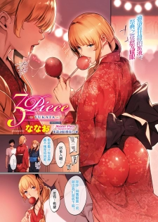 [Nanao] 3Piece ~YUKATA~ (COMIC ExE 15) [Chinese] [鬼畜王汉化组] [Digital] - page 2