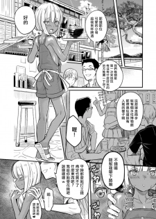 [Coin RAND] Minamikaze ni Aeru (Otokonoko HELL'S GATE #02) [Chinese] [瑞树汉化组] [Digital] - page 4