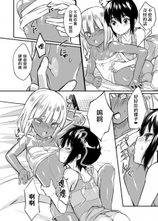 [Coin RAND] Minamikaze ni Aeru (Otokonoko HELL'S GATE #02) [Chinese] [瑞树汉化组] [Digital] - page 10