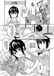 [Coin RAND] Minamikaze ni Aeru (Otokonoko HELL'S GATE #02) [Chinese] [瑞树汉化组] [Digital] - page 9