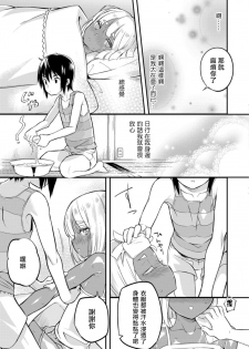[Coin RAND] Minamikaze ni Aeru (Otokonoko HELL'S GATE #02) [Chinese] [瑞树汉化组] [Digital] - page 7
