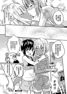 [Coin RAND] Minamikaze ni Aeru (Otokonoko HELL'S GATE #02) [Chinese] [瑞树汉化组] [Digital] - page 20
