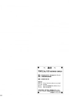 [Kajimura Market (Kajimura Kajima)] DesCon!! 21 -DESTROYER COMPLEX- (Kantai Collection -KanColle-) - page 29
