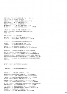 [Kajimura Market (Kajimura Kajima)] DesCon!! 21 -DESTROYER COMPLEX- (Kantai Collection -KanColle-) - page 26