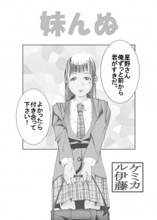 [Chemical Itoh] Imoutonnu - page 2