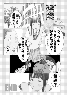[Chemical Itoh] Imoutonnu - page 25