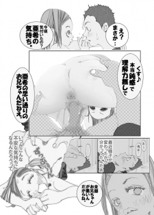 [Chemical Itoh] Imoutonnu - page 20