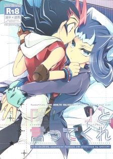 (Ore no Turn 5) [WANI CAP (Marimo)] Aishiteru to Ittekure (Yu-Gi-Oh! ZEXAL) - page 1