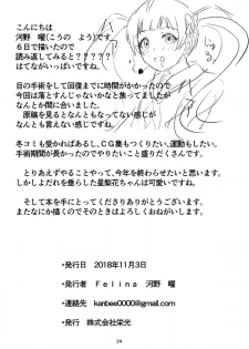 (IDOL STAR FESTIV@L 06) [Felina (Kouno You)] Serika to Junior Producer 2 (THE IDOLM@STER MILLION LIVE!) - page 25