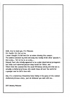 (Ginban no Glory) [Fiance Tank (Matsue)] Living Legend ni Kyousei Wakan!! (Yuri!!! on Ice) [ENG) - page 3