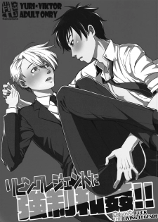 (Ginban no Glory) [Fiance Tank (Matsue)] Living Legend ni Kyousei Wakan!! (Yuri!!! on Ice) [ENG) - page 2