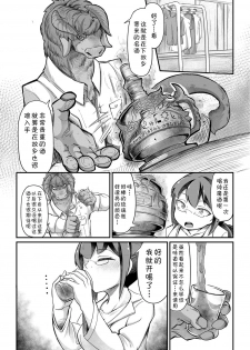 [Okunoha] Fukkou!? Ishu Kouhai -Mazoku to Ningen no Kyousei Jidai- 4-wa [Chinese] [肉包汉化组] [Digital] - page 5