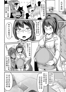 [Okunoha] Fukkou!? Ishu Kouhai -Mazoku to Ningen no Kyousei Jidai- 4-wa [Chinese] [肉包汉化组] [Digital] - page 26