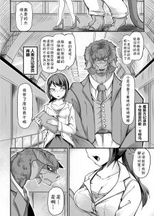 [Okunoha] Fukkou!? Ishu Kouhai -Mazoku to Ningen no Kyousei Jidai- 4-wa [Chinese] [肉包汉化组] [Digital] - page 4